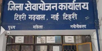 टिहरी : SC/ST व OBC अभ्यर्थियों को फ्री ट्रेंनिंग का लें लाभ