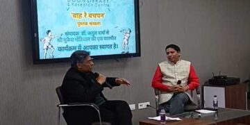 वाह रे बचपन पुस्तक पर हुई बातचीत