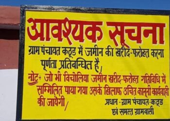 सख़्त भू-क़ानून के लिए ग्राम पंचायत कठूड ने भरी हुंकार