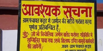 सख़्त भू-क़ानून के लिए ग्राम पंचायत कठूड ने भरी हुंकार