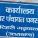 घनसाली में डिप्टियाणा वार्ड अनुसूचित जाति की महिला के लिए आरक्षित