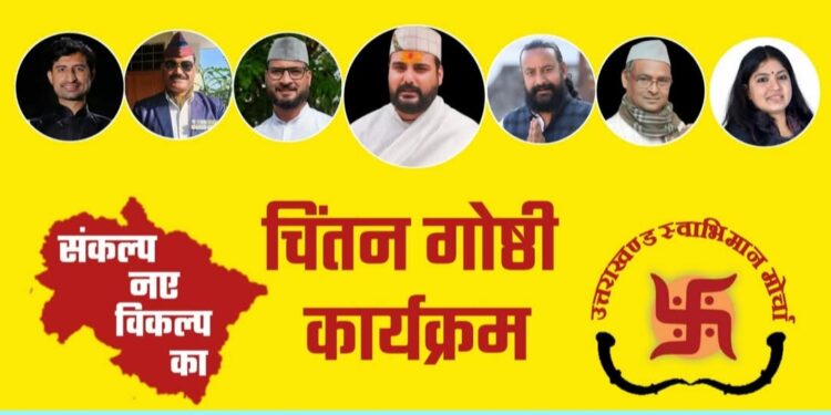 नई राजनीतिक अंगड़ाई की ओर अग्रसर उत्तराखंड