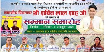 धमातोली विद्यालय के सम्मान समारोह के बैनर से हुलानाखाल मंडल अध्यक्ष की तस्वीर गायब