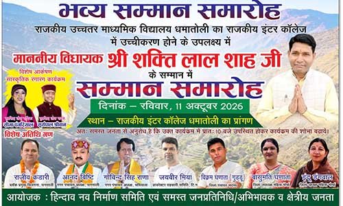 धमातोली विद्यालय के सम्मान समारोह के बैनर से हुलानाखाल मंडल अध्यक्ष की तस्वीर गायब