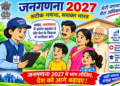 16 से 30 नवंबर तक ऑनलाइन होगी स्व-गणना, 40 सवालों के देने होंगे जवाब