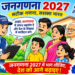 16 से 30 नवंबर तक ऑनलाइन होगी स्व-गणना, 40 सवालों के देने होंगे जवाब