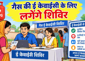 गैस सिलेंडर की ई-केवाईसी की टेंशन होगी खत्म, गांव गांव शिविर लगाने के निर्देश