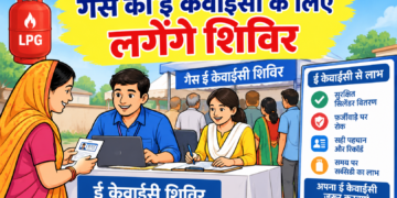 गैस सिलेंडर की ई-केवाईसी की टेंशन होगी खत्म, गांव गांव शिविर लगाने के निर्देश